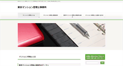 Desktop Screenshot of mansyon-kanri.com