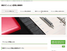 Tablet Screenshot of mansyon-kanri.com